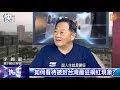 《快談》94狂背後有洋蔥 台大最狂教授李錫錕驚爆：我從小被霸凌長大