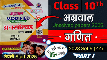 Agrawal Unsolved paper Class 10 math 2023 Set 5 (ZZ) | 2023 Set 5 (ZZ) Part 1 Class 10 | Set 5 ZZ P1