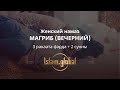 Вечерний намаз магриб – обучающее видео для сестер (4К)