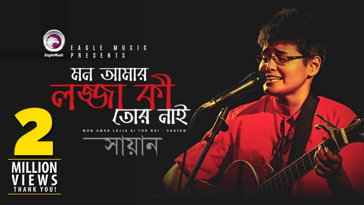 Mon Aamr Lojja Ki Tor Nai  Shayan  Bangla Song  Official Video