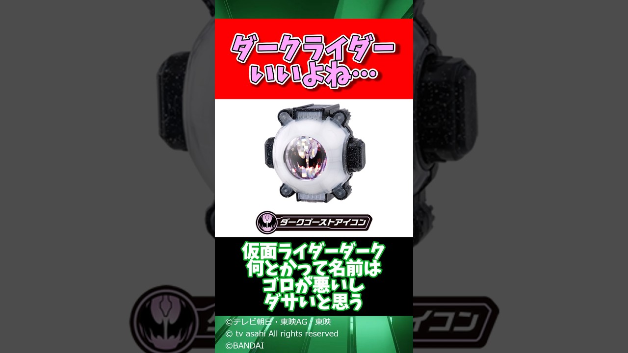 ダークライダーいいよね…【仮面ライダー】