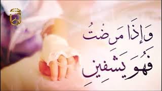 دعاء الشفاء من كل داء (نفسي/عضوي) | الشفاء من الله