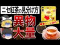 【ゆっくり解説】スーパーのニセ紅茶を一発で見分ける方法と即買うべき紅茶4選