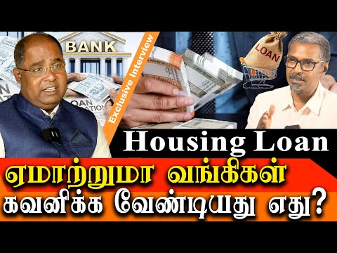 home loan process and how to be careful with the banks