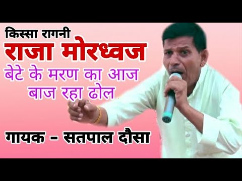 BAT BIGADGI RAJA KI KUCHH NA BIGDI KA MOL RAJA MORDHWAJ  SINGER   SATPAL DOSA  SHISHODIA LIVE