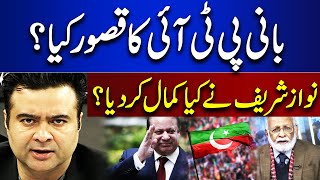 What Was The Fault Of The Founder Of PTI? What Did Nawaz Sharif Do? | On The Front