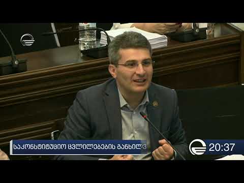 საკონსტიტუციო ცვლილებების განხილვა