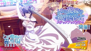 Toaru Majutsu no Index Imaginary Fest: Kanzaki Kaori | A Certain bride's sacred ceremony- PV Trailer
