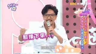 各國型男私藏好物大曝光!?小嫻 夏和熙 20160328 part1/5 2分之一強