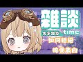 【女子雜談】如何接受拒絕表白??! 拜託姐姐們教教蕾卡 【布雷諾 ·ブレノ】 #初見歡迎