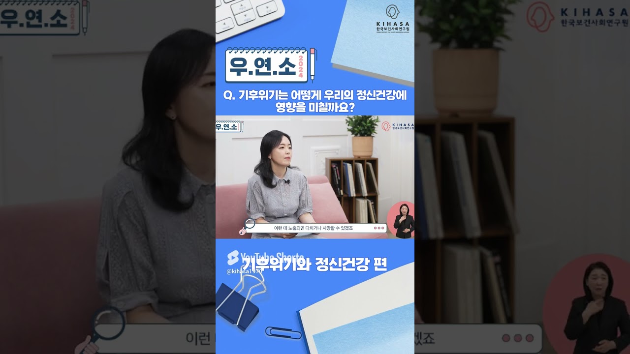 [ENG SUB] How Will the Climate Crisis Affect Our Mental Health?