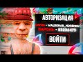 ЗАШЁЛ НА АККАУНТ *WALDEMAR* в GTA SAMP