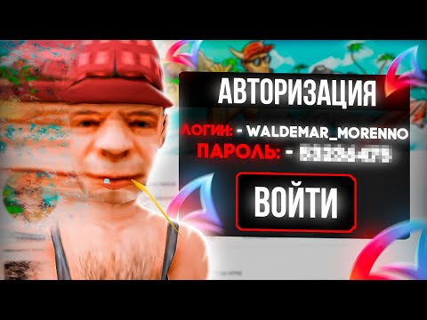 Видео: ЗАШЁЛ НА АККАУНТ *WALDEMAR* в GTA SAMP