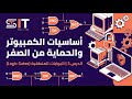 البوابات المنطقية | أساسيات الحاسوب #3
