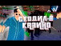 ПОХОД в КАЗИНО на NAMALSK RP! [ GTA CRMP ]