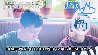 Реабилитационный Центр МНПЦ наркологии Ступино