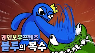 블루가 그린, 오렌지를 죽일 수 밖에 없었던 끔찍한 이유..