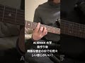 ACIDMAN 水写 綺麗な響きでの歪みは良い!! #ギター #弾いてみた