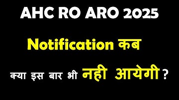 AHC RO ARO 2025 Vacancy आएगी या नही | Allahabad High Court New Vacancy Latest Update