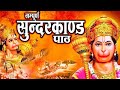 शनिवार सुंदरकांड पाठ live