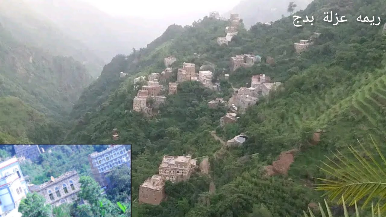 محافظة ريمه عزلة بدج