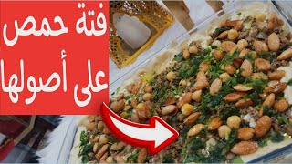فتة حمص على الطريقة الفلسطينة |Fatteh Hummus