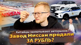 NS-вестник#3 | Продажа завода #Nissan | Уход #Infiniti из РФ | Параллельный импорт