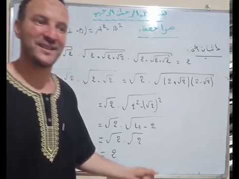 الحسابات على الجذور والمتطابقات الشهيرة زكرياء