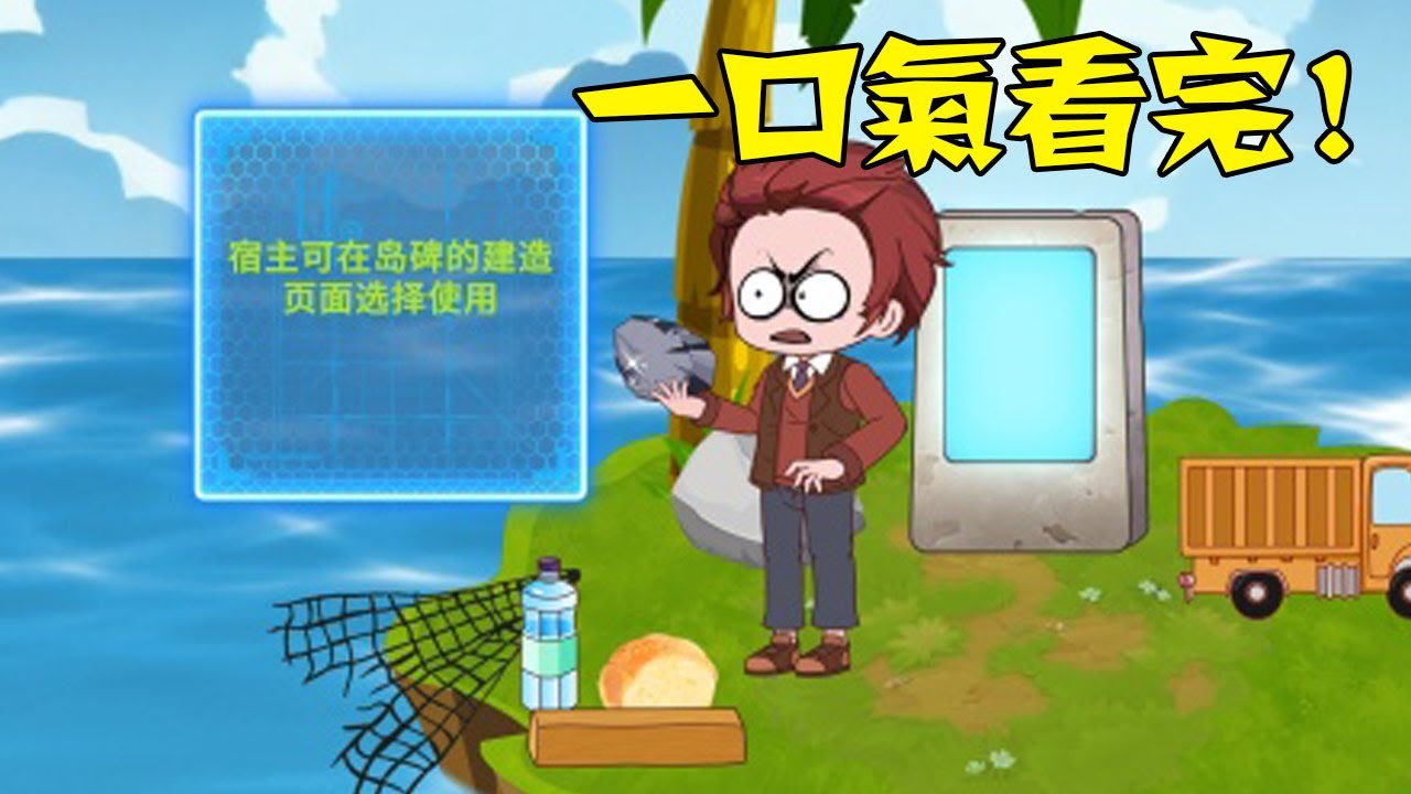 【一口氣看完】蹲坑版《雪牧觉醒荒岛求生签到系统》合集，全民空降荒島，開局意外覺醒求生系統！ #沙雕動畫 #原創動畫
