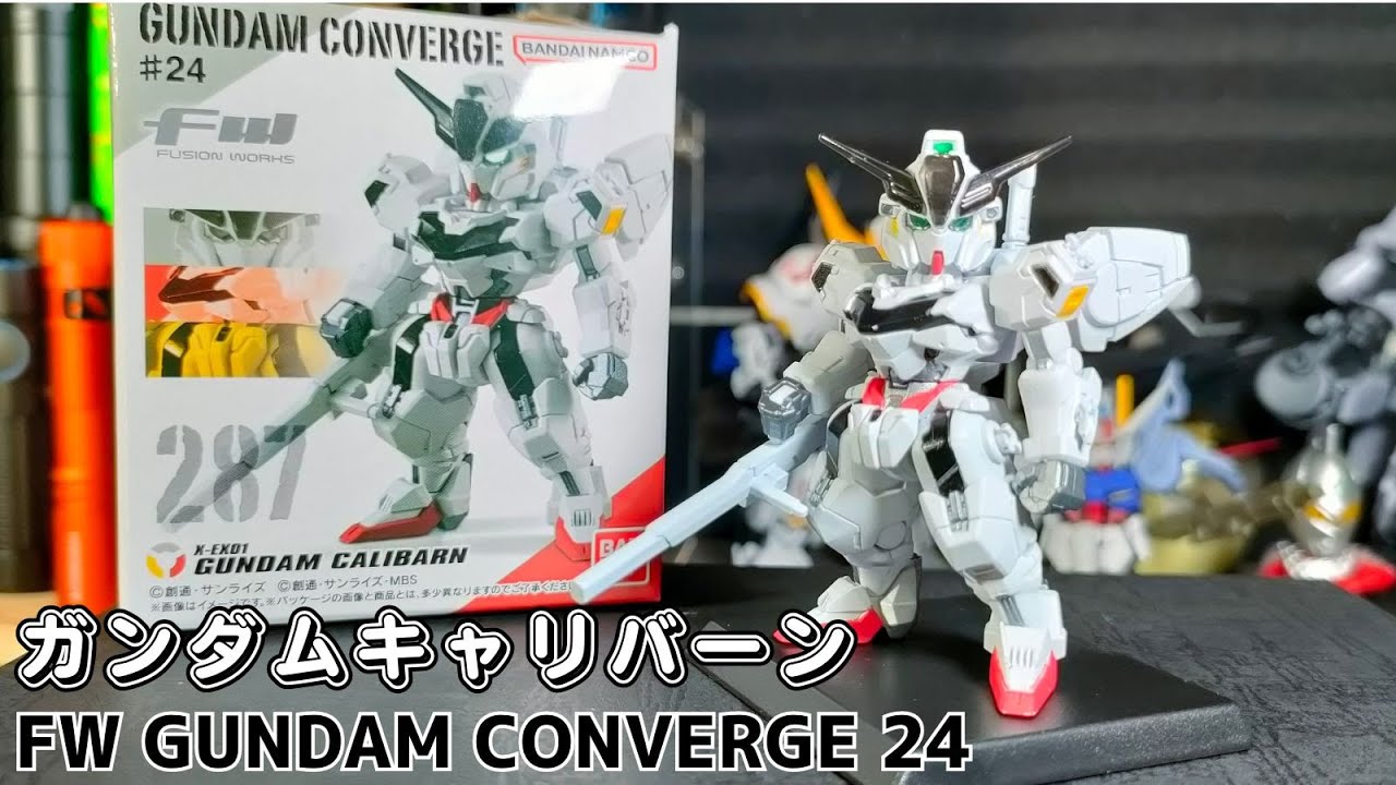 食玩】FW GUNDAM CONVERGE 24 ガンダムキャリバーン 実際に購入して