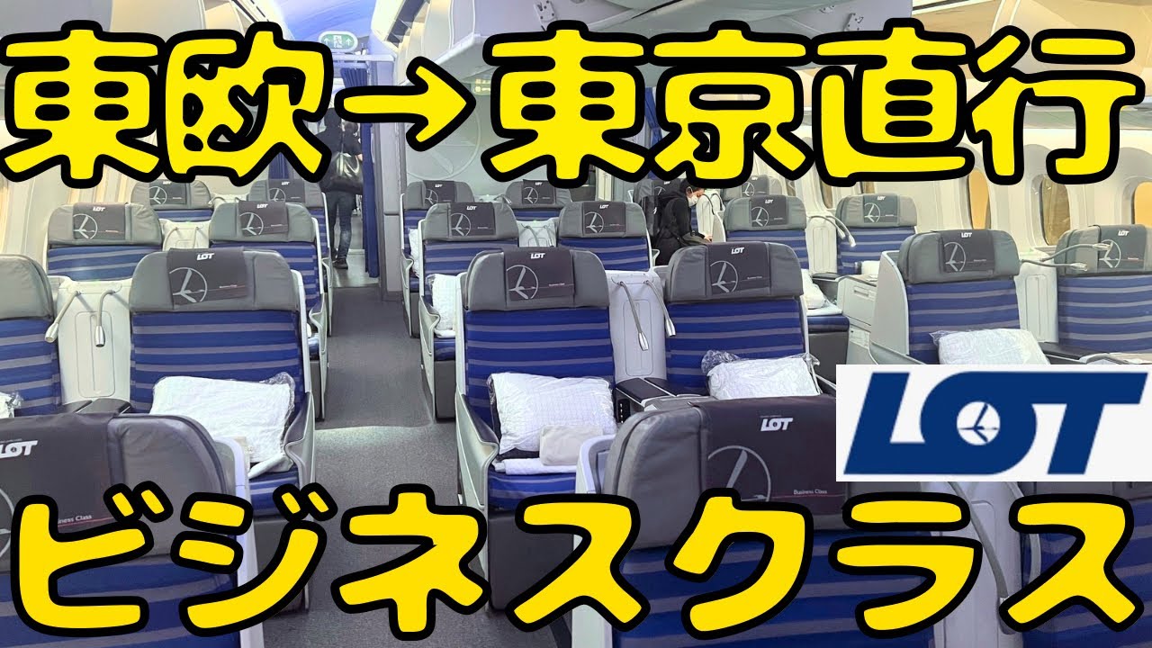 この座席は良い！？色々と最高なビジネスクラスで13時間かけて日本🇯🇵に帰国すると...