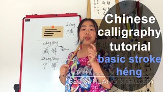 Chinese Calligraphy Lesson For Beginners:basic Stroke 横héng(English Explanation)