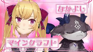 【Minecraft】なにやるか決めてないでびリオンマイクラ【にじさんじ/鷹宮リオン】