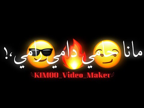 حاله واتس دماااار مانا حامي دامي رامي ID 