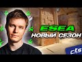 НАЧАЛО НОВОГО СЕЗОНА! ИНСИЛИО ИГРАЮТ ПЕРВУЮ ИГРУ НА ESEA ADVANCED 47 (CS2)