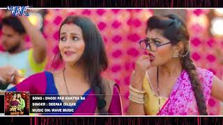 Dhodi Par Khatra Ba : Deepak Dildar : Soumya Pandey & Vannu D Great : DJREMIX : VIDEO