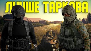 Ушел из Таркова сюда и не жалею. Обзор GROUND BRANCH