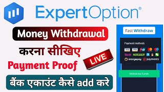 expert option withdrawal 2022 | expert option withdrawal kaise kare | how to withdraw expert option