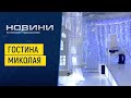 Резиденція Святого Миколая у Хмельницькому