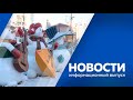 Новости 20.12.2023г