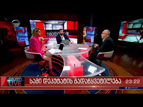 იმედი LIVE - 30 ივნისი, 2022 წელი