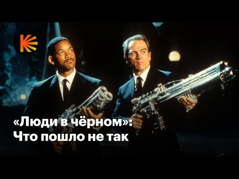 Почему «Люди в черном» не просто комедия