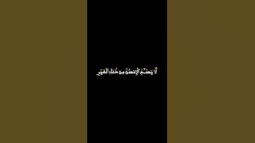 لا يسأم الإنسان من دعاء الخير شاشة سوداء كروما ايات قرانية ماهر المعيقلي سورة فصلت قرآن خلفية سوداء
