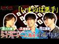 TVアニメキャストがライアーゲームやってみた動画1(出演:大塚剛央、花江夏樹、浪川大輔)