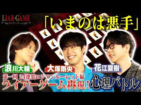 TVアニメキャストがライアーゲームやってみた動画①（出演：大塚剛央、花江夏樹、浪川大輔）