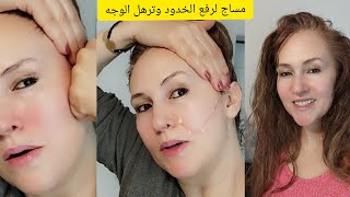 مساج لرفع الخدود وترهل الوجه ♥️♥️♥️