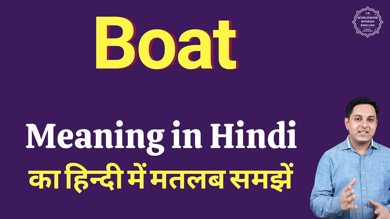 Boat meaning in Hindi Boat ka kya matlab hota hai daily use English