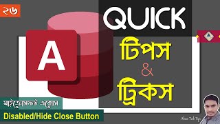 26. MS Access Quick Tips & Tricks Bangla | Hide/Show/Disabled/Enabled Close Button Bangla