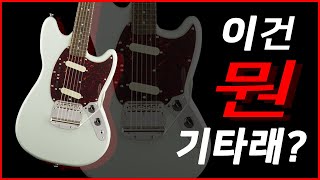 EP.1) 누구나 그럴싸한 기타는 가지고있지... 쳐맞기전까진...
