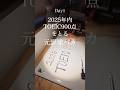 2025年内にTOEIC900とる野球バカ